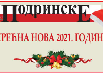 Srećna Nova godina