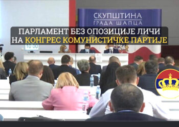 Parlament bez opozicije liči na kongres komunističke partije
