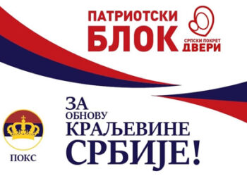 POKS nije deo NADE