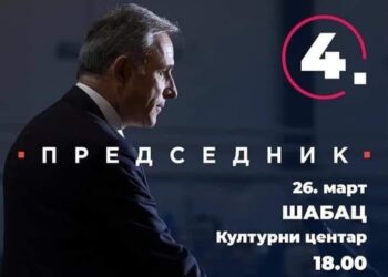 Ujedinjeni za pobedu Srbije: Predizborna konferencija u Šapcu