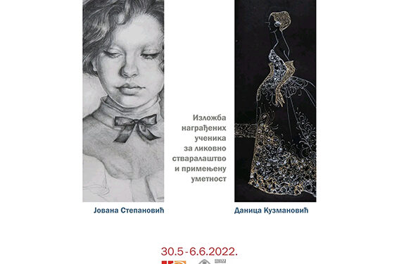 Izložba nagrađenih učenika