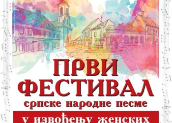 Prvi festival srpske narodne pesme