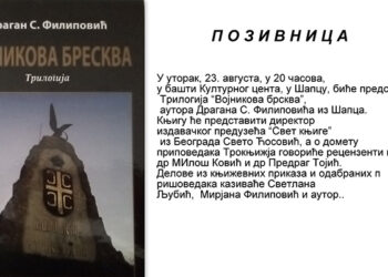 Promocija Trilogije „Vojnikova breskva“
