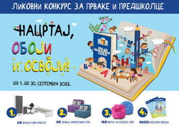 „Moja idealna soba“ za predškolce i prvake iz Srbije