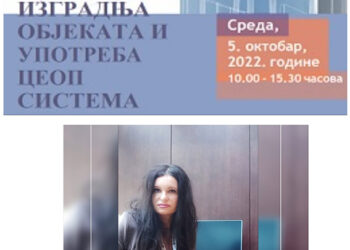 Seminar: Planiranje, izgradnja objekata i upotreba CEOP sistema