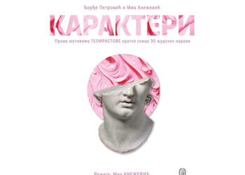 Početak pozorišne sezone u Šapcu