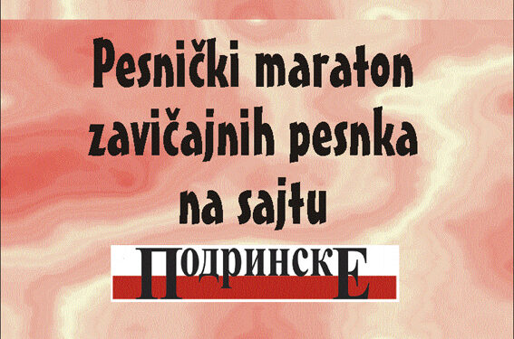„Pesnički maraton“ na sajtu „Podrinskih“