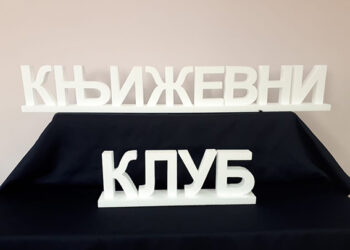 Dom kulture u Prnjavoru organizuje poetsko-književno veče