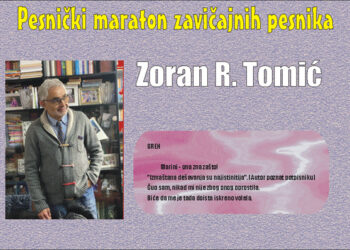 Zoran R. Tomić
