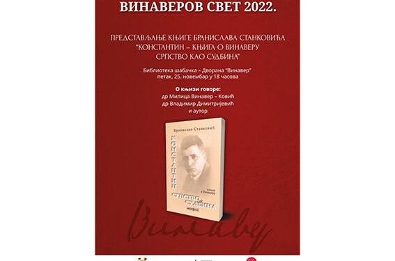 Promovisana knjiga Branislava Stankovića „Konstantin – knjiga o Vinaveru/Srpstvo kao sudbina“