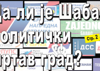 Da li je Šabac politički mrtav grad?