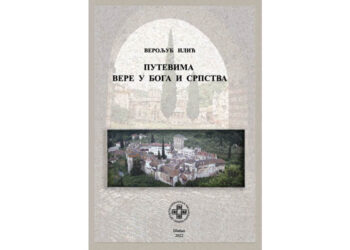 Putevima vere u Boga i Srpstva