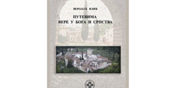Putevima vere u Boga i Srpstva