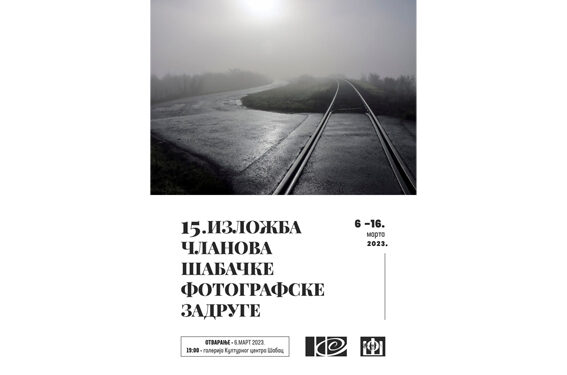 XV Izložba radova članova Šabačke fotografske zadruge