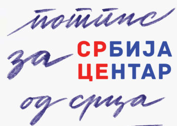 “Srce” postaje stranka