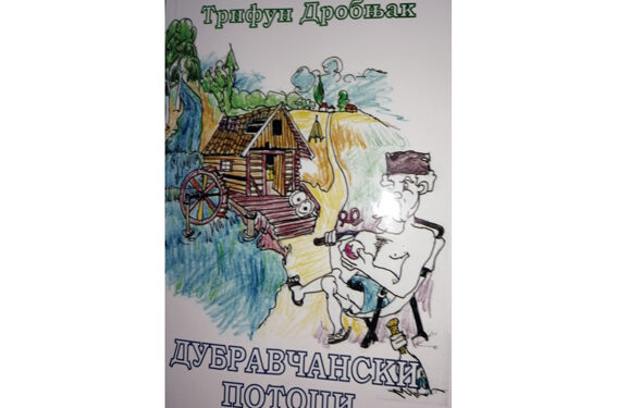 Promocija knjige aforizama i pesama Trifuna Drobnjaka