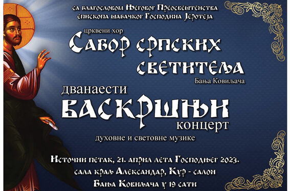 Васкршњи концерт духовне и световне музике у Бањи Ковиљачи