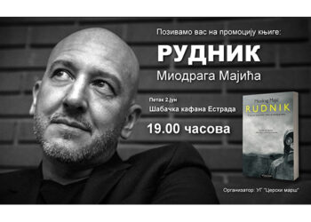 Promocija romana „Rudnik“ Miodraga Majića