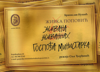 Premijera „Gospođe ministarke“