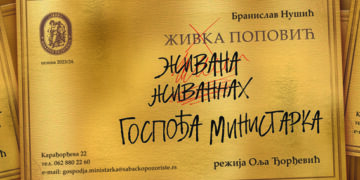 Premijera „Gospođe ministarke“