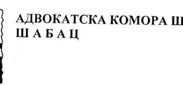 Advokatura ima pravo i obavezu da, bez političke konotacije, ukaže na kršenje zakona i Ustava