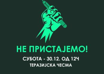 Jer mi NE PRISTAJEMO!
