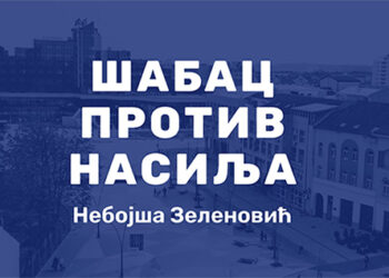 Zahtevamo poništavanje lokalnih izbora u Šapcu