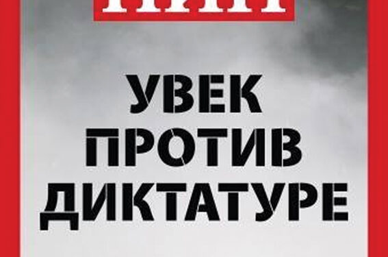 Bio jednom jedan NIN