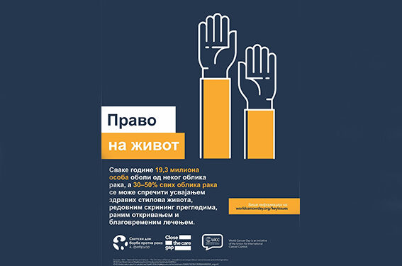 Svetski dan borbe protiv raka, 4. februar