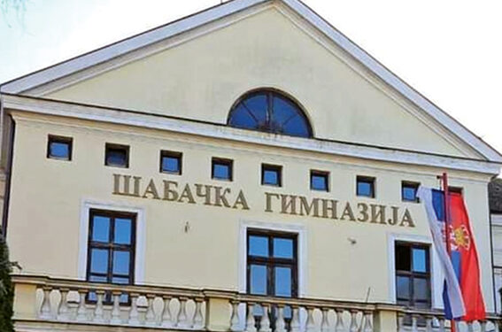 Ime škole ispisano na zidu Šabačke gimnazije
