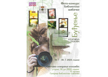 Фото-конкурс „Буђење“