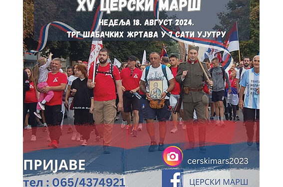 Petnaesti „Cerski marš“ održaće se 18. avgusta