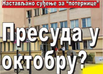 Nastvak suđenja u oktobru