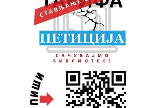Peticija za odlaganje stupanja na snagu naplate ,,Tarife naknade za davanje na poslugu originala i umnoženih primeraka autorskih dela izdatih u štampanoj formi”