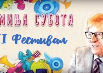 Republičko takmičenje – III Festival ,,Minja Subota”
