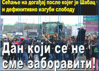 Dan koji se ne sme zaboraviti!