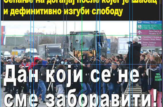 Dan koji se ne sme zaboraviti!