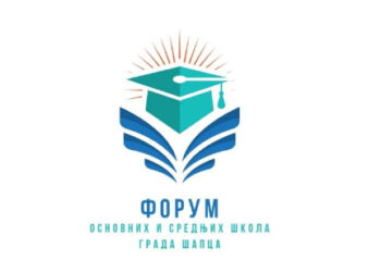 Оzbiljni pritisci i zastrašivanja