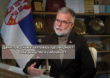 ,,Потребно је да будемо уз своју Србију и једни уз друге, за народ и државу“