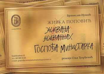 Šabačko pozorište vas zove na predstavu „Gospođa ministrka“