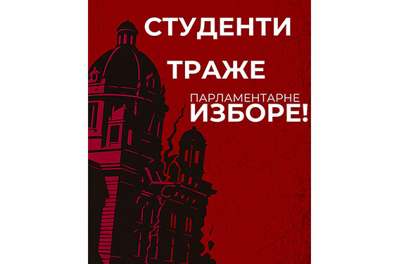 Studenti traže parlamentarne izbore!