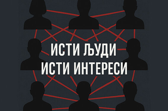 Ko su članovi komisija koji odlučuju o projektima za sufinansiranje medijskih sadržaja