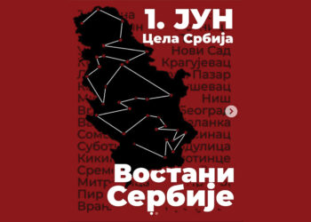 Srbija premrežena pozitivnom energijom
