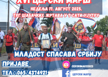 Младост спасава Србију