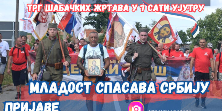 Младост спасава Србију