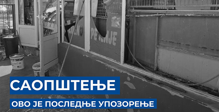 Ovo je poslednje upozorenje