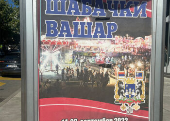 Srbija Centar primećuje i upozorava na ZAKASNELE VAŠARE na šabačkim City Light – ovima