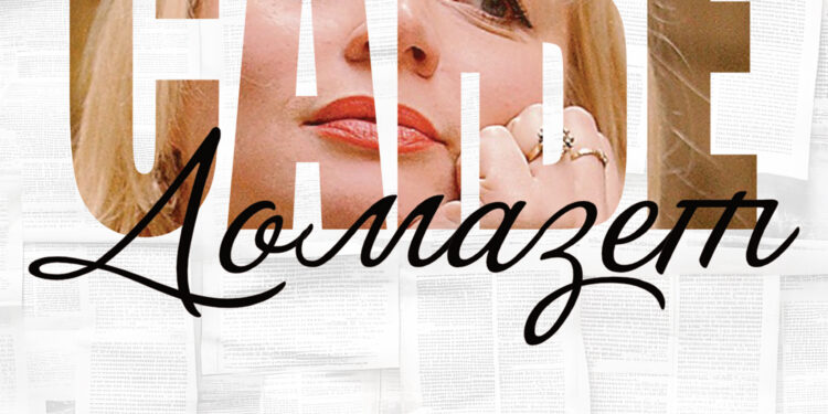 Predstavljanje knjiga Sanje Domazet