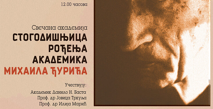 Dan Mihaila Đurića u Šapcu