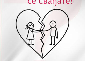 Predavanje Umete li da se svađate?